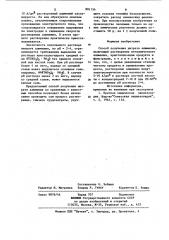 Способ получения нитрата алюминия (патент 881154)