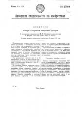 Затвор к выпускным отверстиям бункеров (патент 27609)