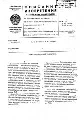 Динамический смеситель (патент 611655)