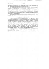 Передвижная утилизационная установка (патент 134364)
