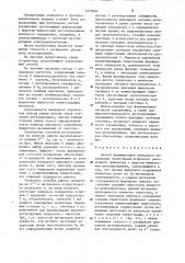 Способ формирования импульсов управления тиристорами @ - фазного автономного инвертора с широтно-импульсным регулированием (патент 1275684)
