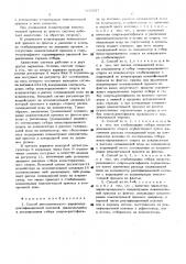 Способ автоматического управления ректификационной колонной (патент 507637)