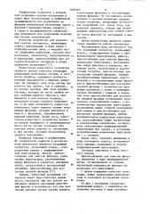 Воздушный сепаратор (патент 1079307)