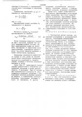 Маятниковый датчик наклона (патент 1530900)
