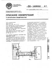 Система воздушного отопления промышленного здания (патент 1439352)