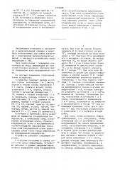 Устройство для ввода информации (патент 1332308)