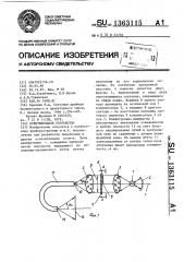 Осветительное устройство (патент 1363115)