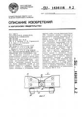 Механизированная крепь сопряжения для спаренных лав (патент 1434116)