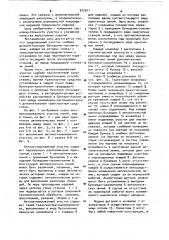 Автоматизированный участок (патент 917911)
