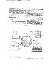 Устройство для механизированного мощения дорог камнем (патент 35207)