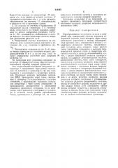 Патеино-техннчесибиблиотека (патент 316105)