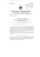 Способ определения ароматических нитросоединений (патент 136730)