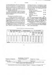 Способ получения углеродно-минерального адсорбента (патент 1790996)