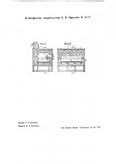 Свод для кузнечных камерных печей (патент 36772)
