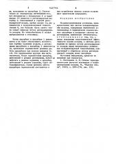 Воздухоосушительная установка (патент 620742)