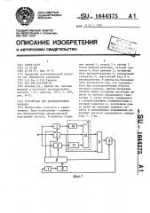 Устройство для автоподстройки частоты (патент 1644375)