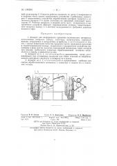 Аппарат для непрерывного крашения волокнистого материала (патент 139290)