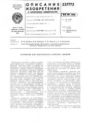 Устройство для акустического каротажа скважин (патент 237773)