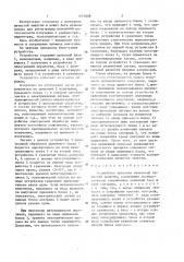 Устройство контроля изменений лучистой энергии (патент 1414088)