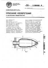 Амортизирующее устройство (патент 1106440)