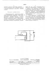 Феррорезонднсный стабилизатор (патент 208819)