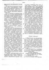 Шнековый орган для транспортирования грунтов (патент 715719)