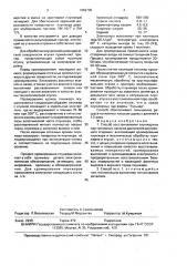 Способ восстановления плунжерных пар топливных насосов двигателей внутреннего сгорания (патент 1662795)