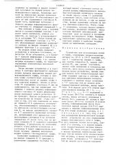 Устройство для исследования путей в графе (патент 1348850)
