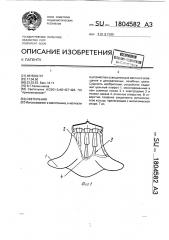Светильник (патент 1804582)