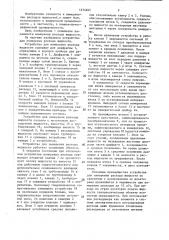 Устройство для периодического измерения расхода жидкости (патент 1434263)