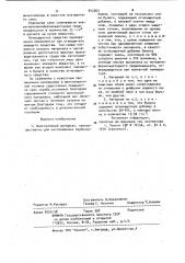 Многослойный материал (патент 943363)