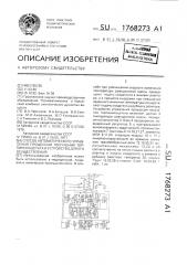 Способ автоматического управления процессом получения терпинилацетата и устройство для его осуществления (патент 1768273)