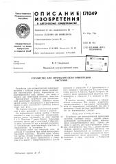 Патент ссср  171049 (патент 171049)
