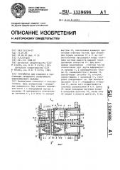 Устройство для стыковки и расстыковки группового герметичного электрического разъема (патент 1339698)