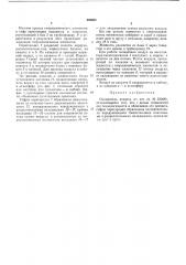 Охладитель воздуха (патент 455023)