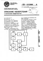 Устройство для измерения отношения сигнал-шум (патент 1215064)