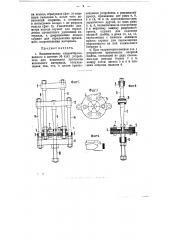 Устройство для испытания прочности котельного железа (патент 8738)