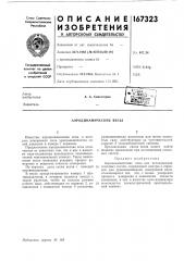 Аэродинамические весы (патент 167323)