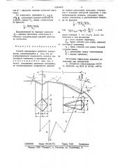 Способ определения кривизны поверхности (патент 636465)