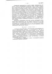 Система синхронной связи (патент 69777)