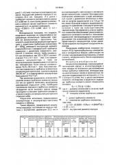 Аккумулятор водорода (патент 1818503)