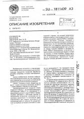 Автоматизированный токарный станок (патент 1811439)