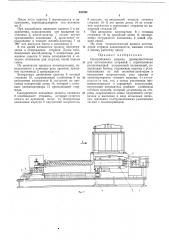 Центробежная машина (патент 438492)