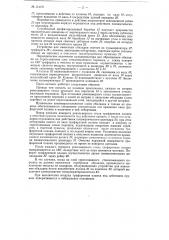 Револьверный пресс (патент 114471)