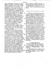 Устройство считывания фотоэлектрического растрового преобразователя (патент 966721)
