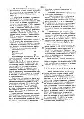 Способ приготовления пигментного концентрата (патент 1835417)