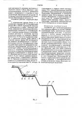 Устройство для пылегазоподавления при взрывных работах на уступах карьера (патент 1726752)