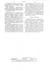 Центробежный насос (патент 1285194)