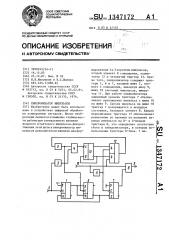 Синхронизатор импульсов (патент 1347172)