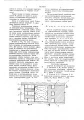 Способ разработки мощных рудных тел (патент 589803)